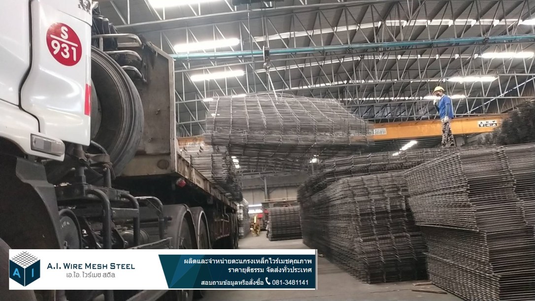 wiremesh สมุทรสาคร วายเมท ระยอง