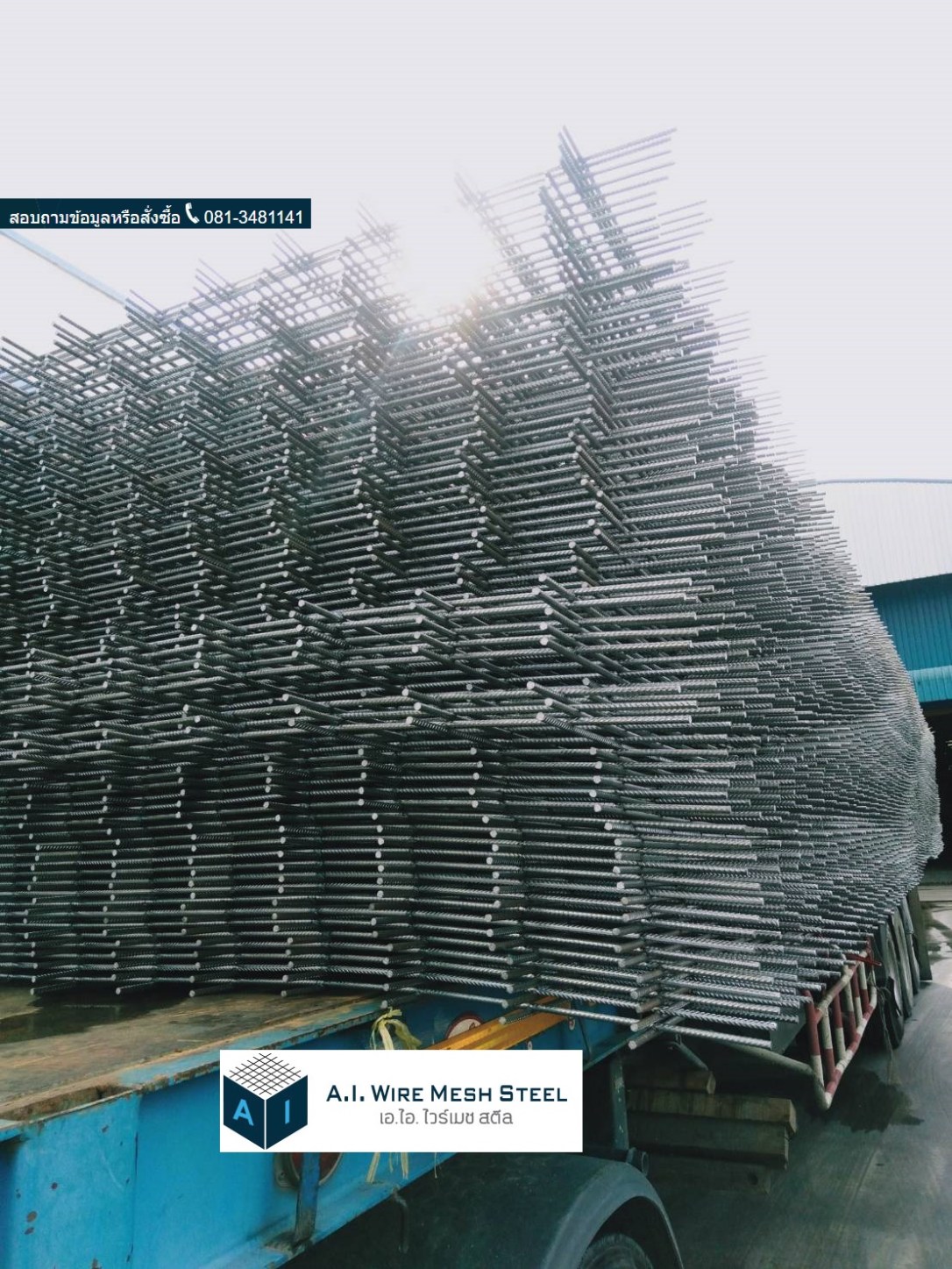 ไวร์เมช ชัยภูมิ